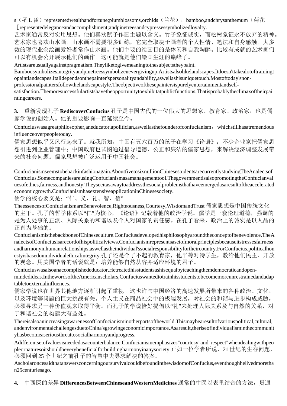 传统中国文化八大主题中英翻译-_第2页