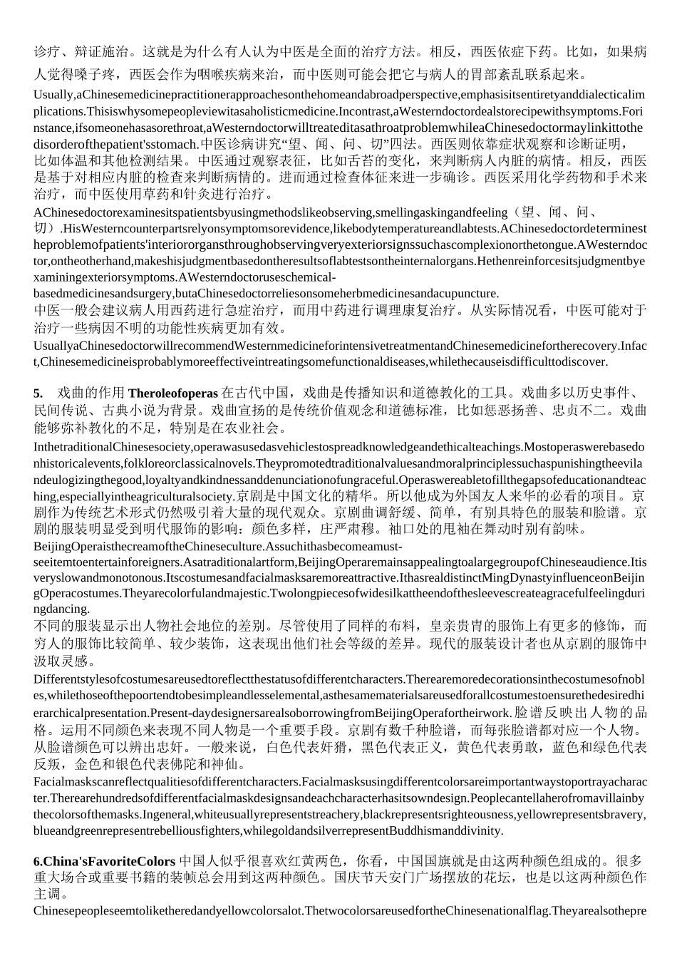 传统中国文化八大主题中英翻译-_第3页