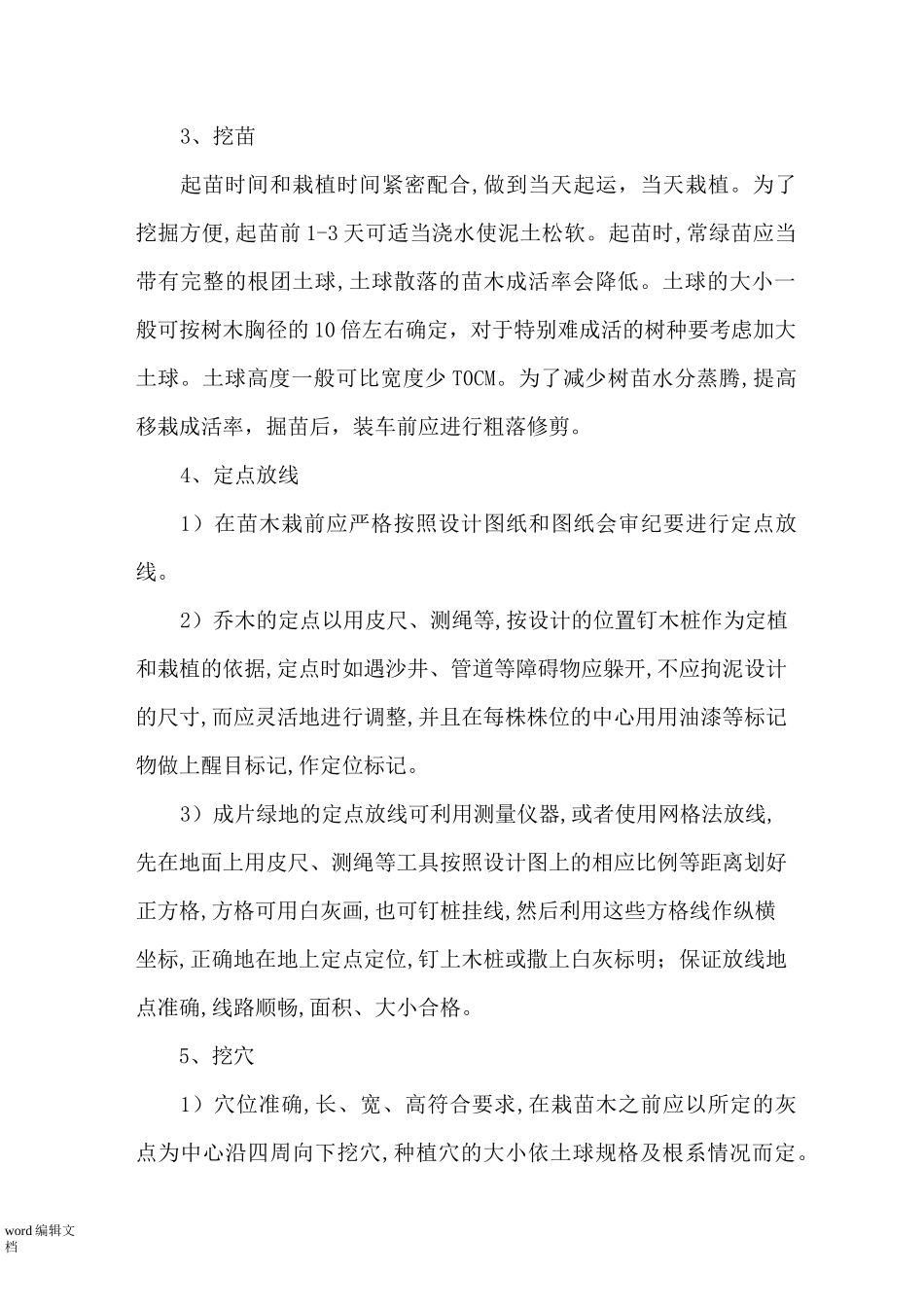 园林绿化施工工艺_第2页