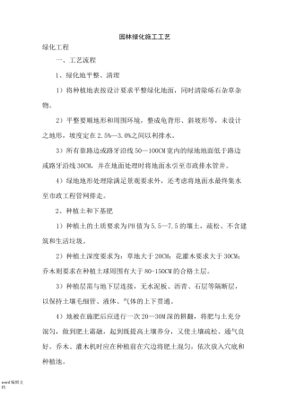园林绿化施工工艺