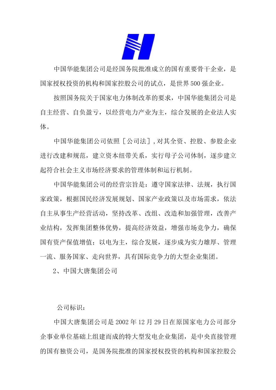 中国电力行业简介_第2页