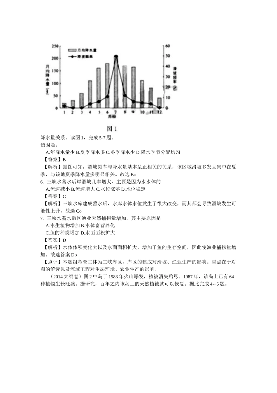 【高考地理】自然地理环境的整体性与差异性_第2页