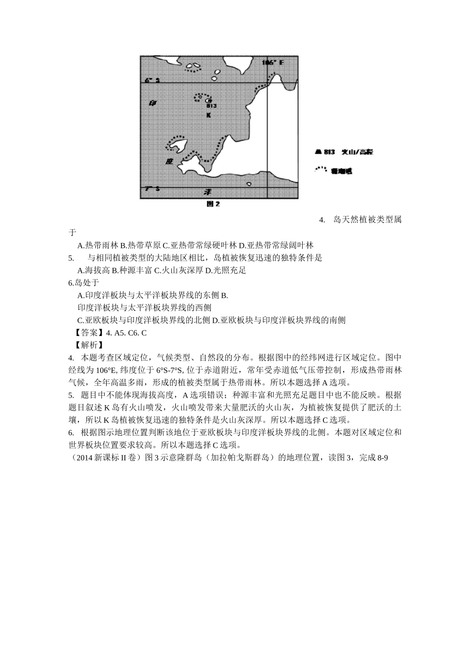 【高考地理】自然地理环境的整体性与差异性_第3页