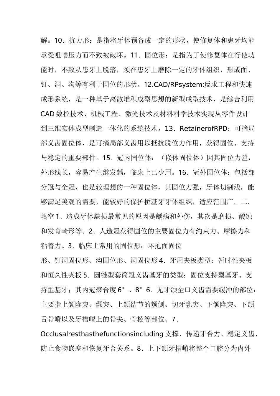 口腔修复学复习材料_第2页