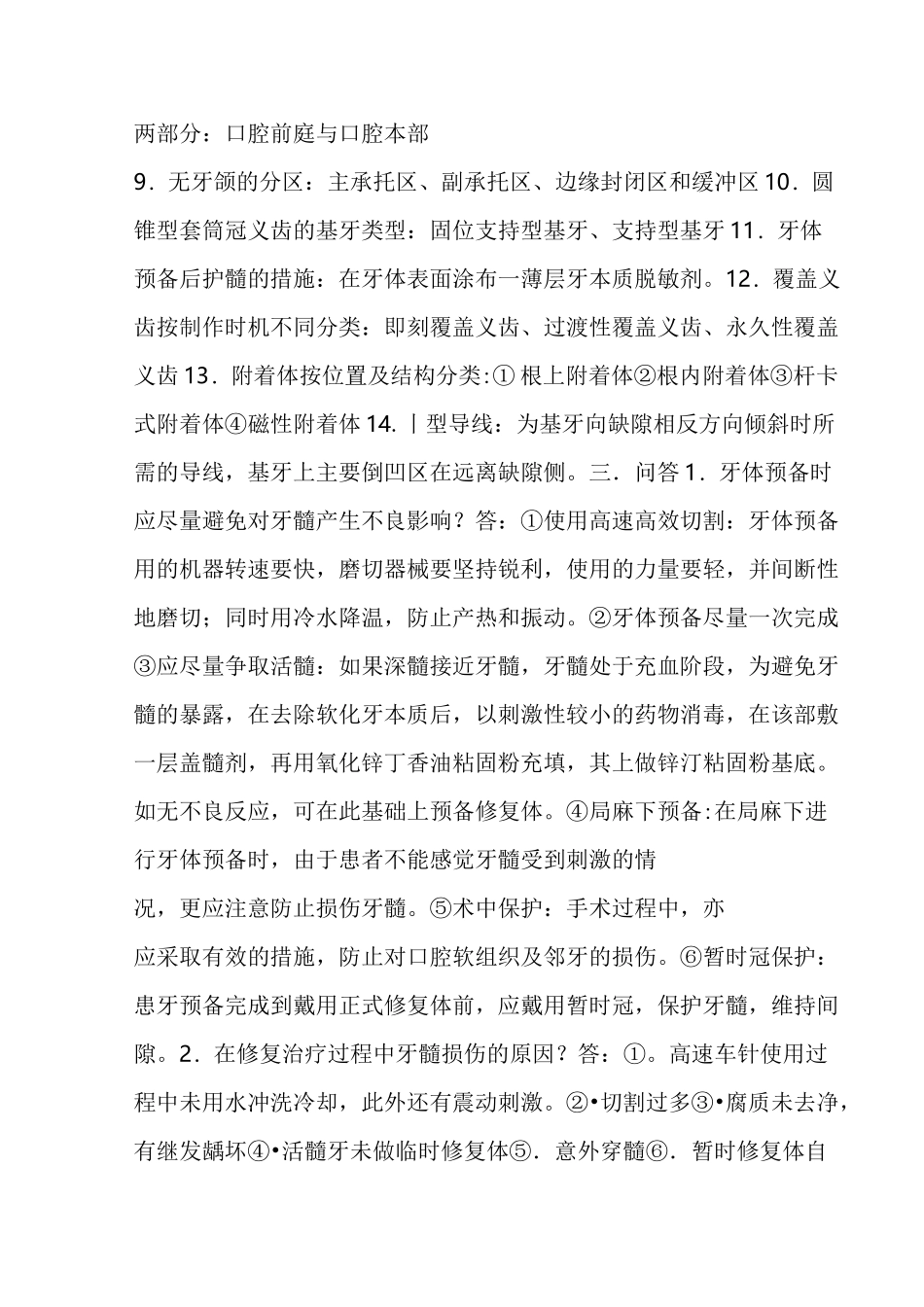 口腔修复学复习材料_第3页