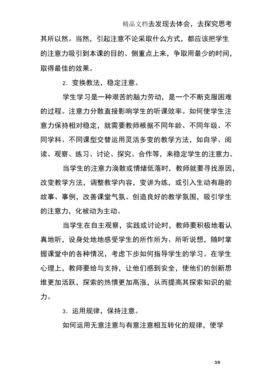 如何把握课堂教学节奏_第3页