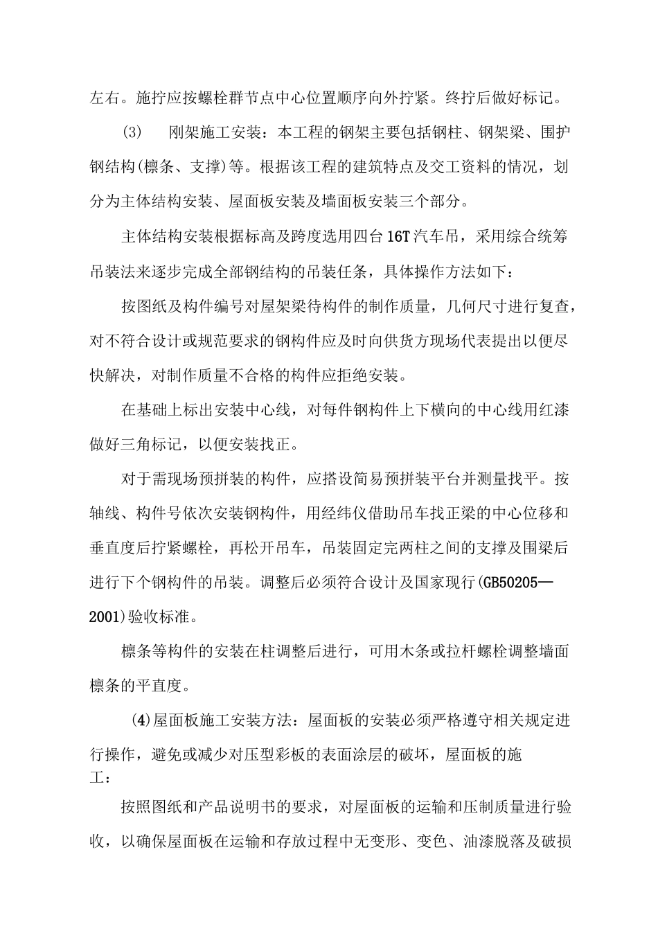 钢屋架施工方法_第2页