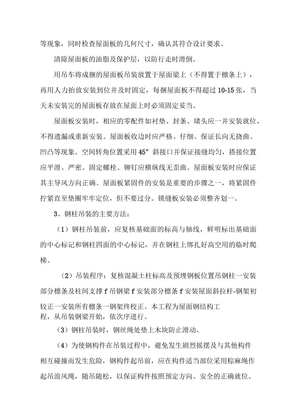 钢屋架施工方法_第3页