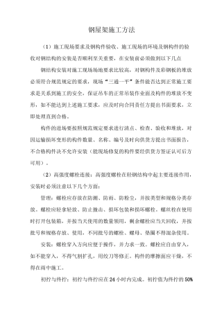 钢屋架施工方法