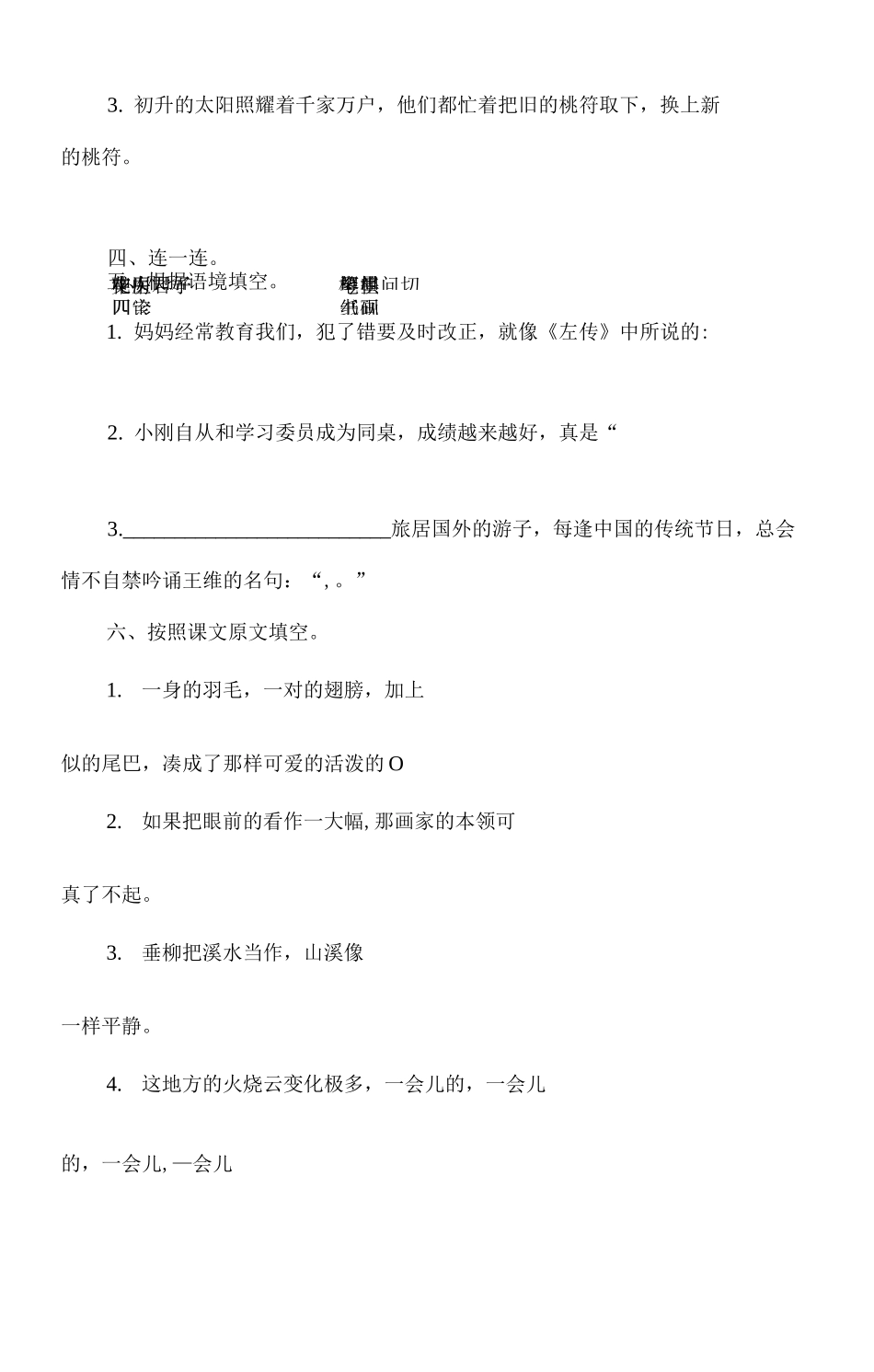 部编版三年级语文下册积累与运用专_第2页