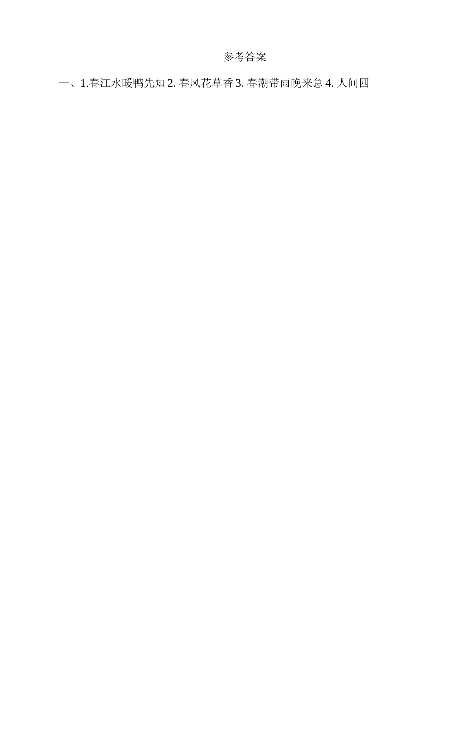 部编版三年级语文下册积累与运用专_第3页