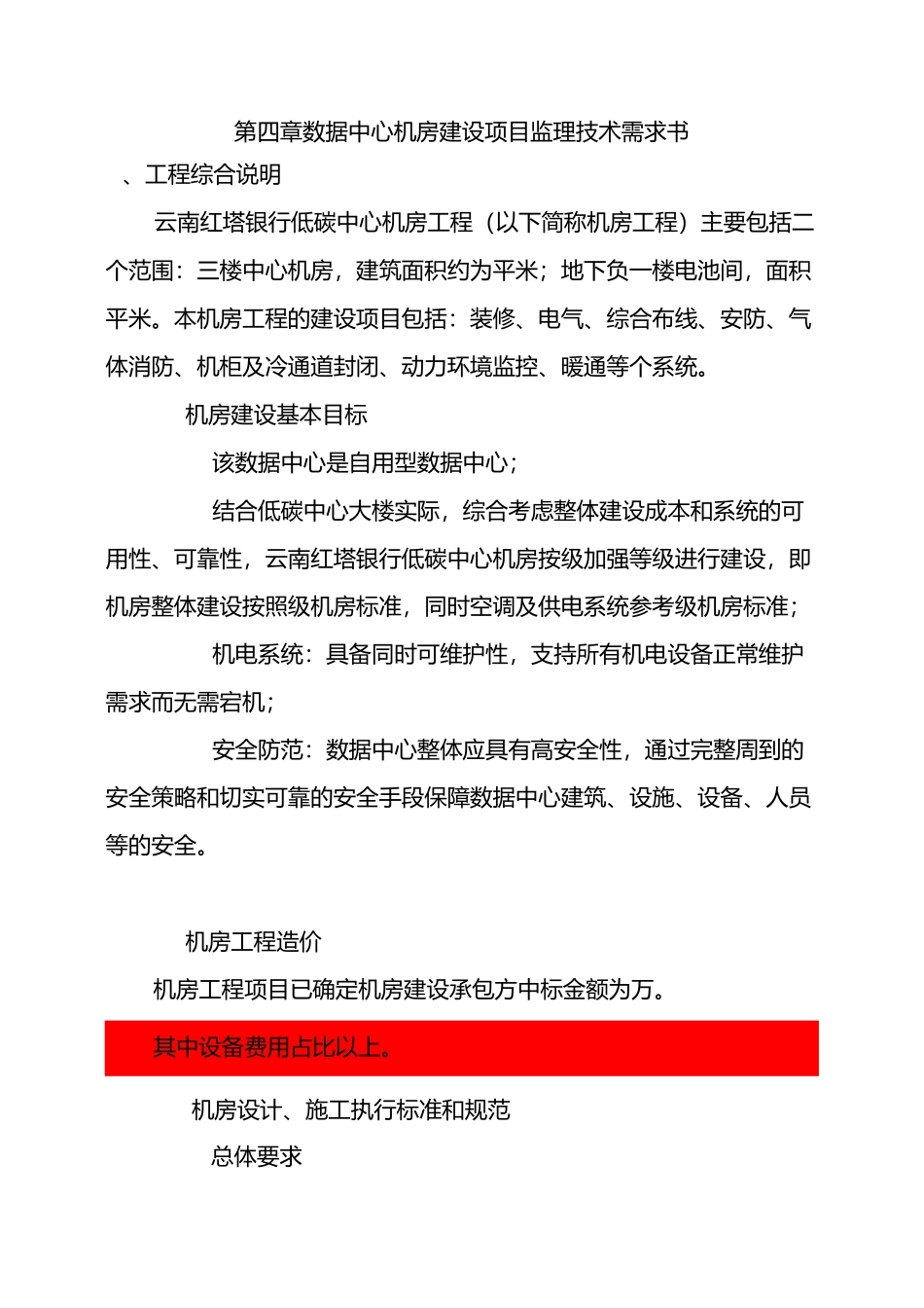 监理技术需求书_第1页