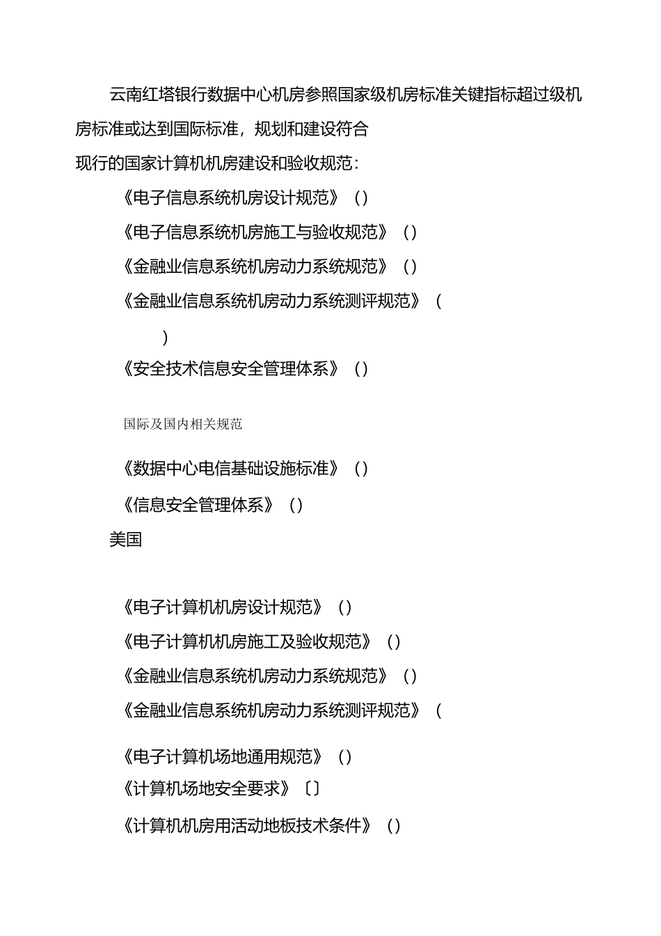 监理技术需求书_第2页