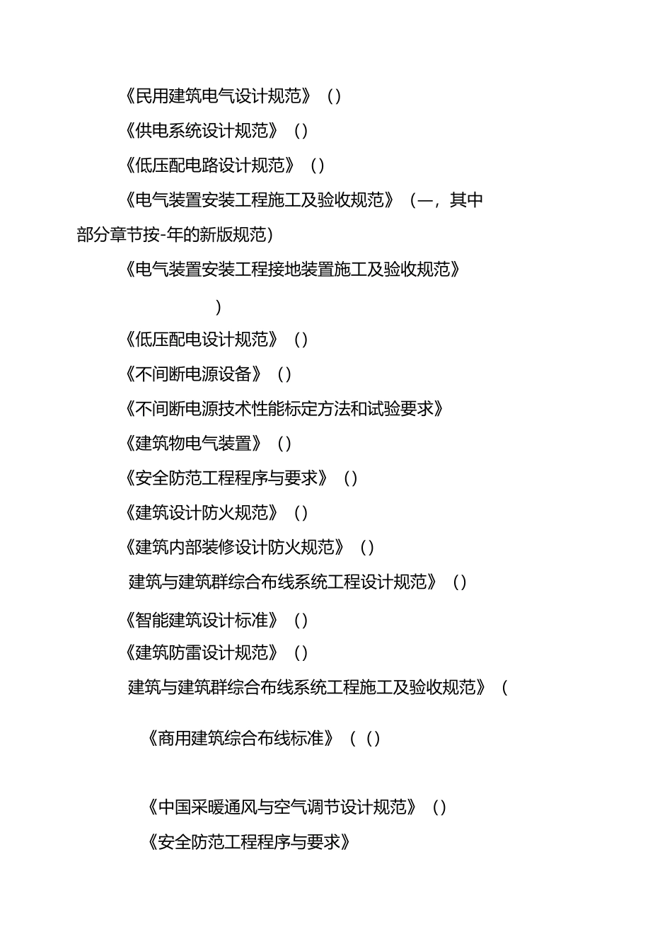 监理技术需求书_第3页