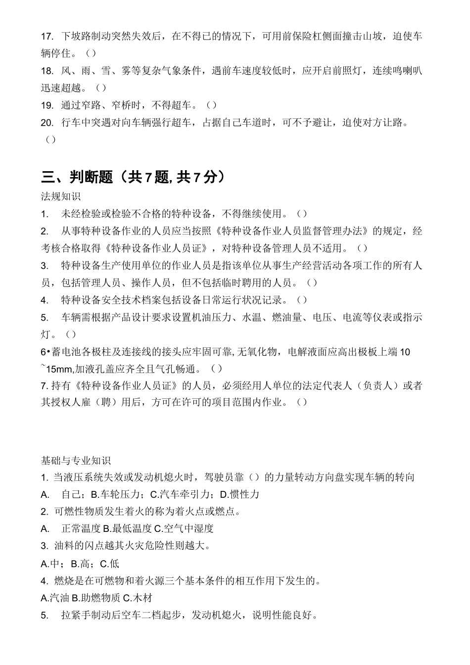 (完整版)内燃观光车司机试卷及答案_第2页