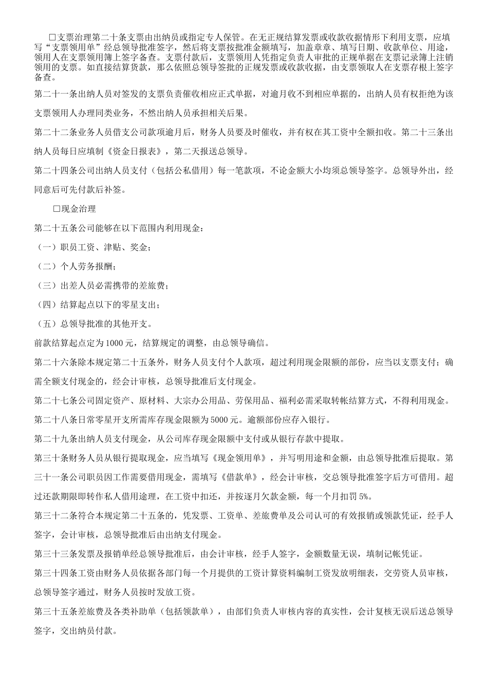 健全的财务会计制度_第3页