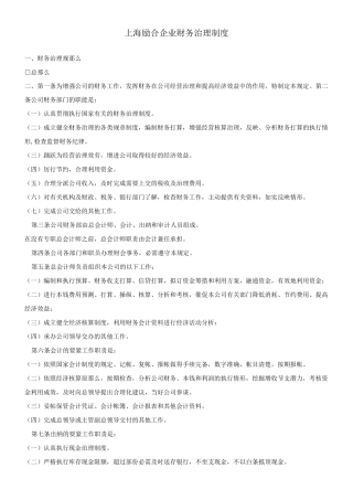 健全的财务会计制度