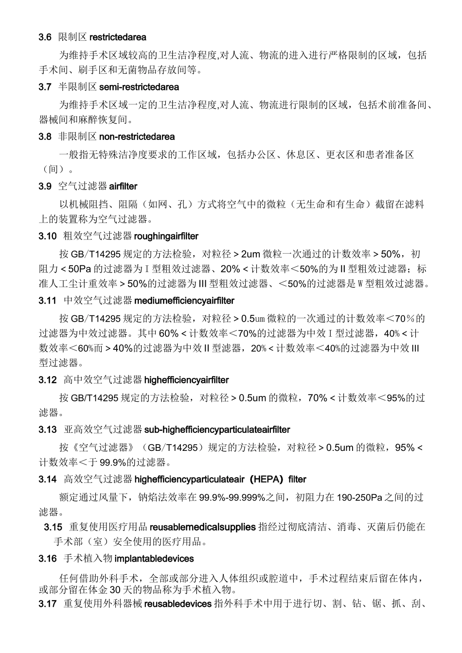 医院手术室医院感染控制规范_第2页