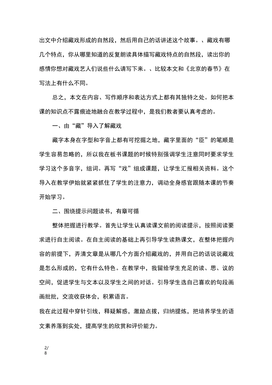 《藏戏》教学反思_教学反思_第2页