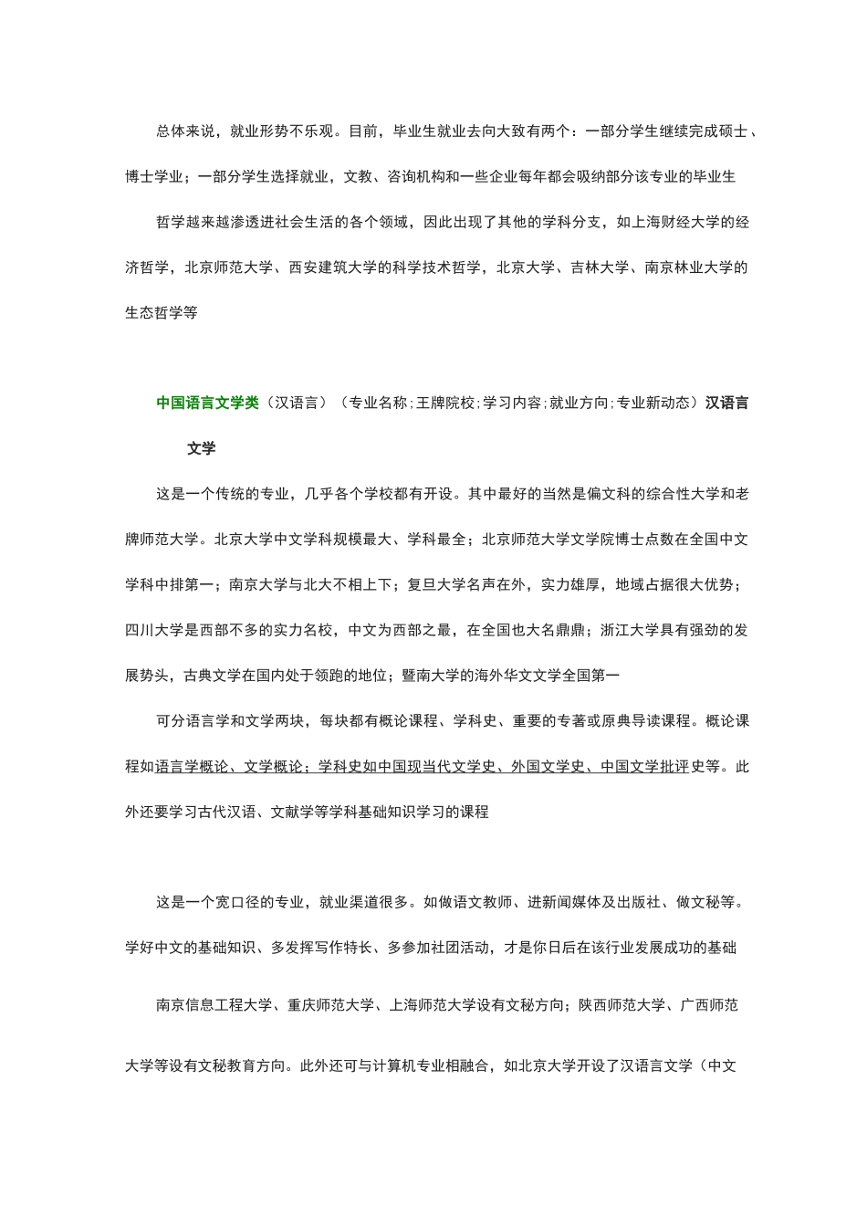 文科的专业详细介绍和对应的就业方向_第2页