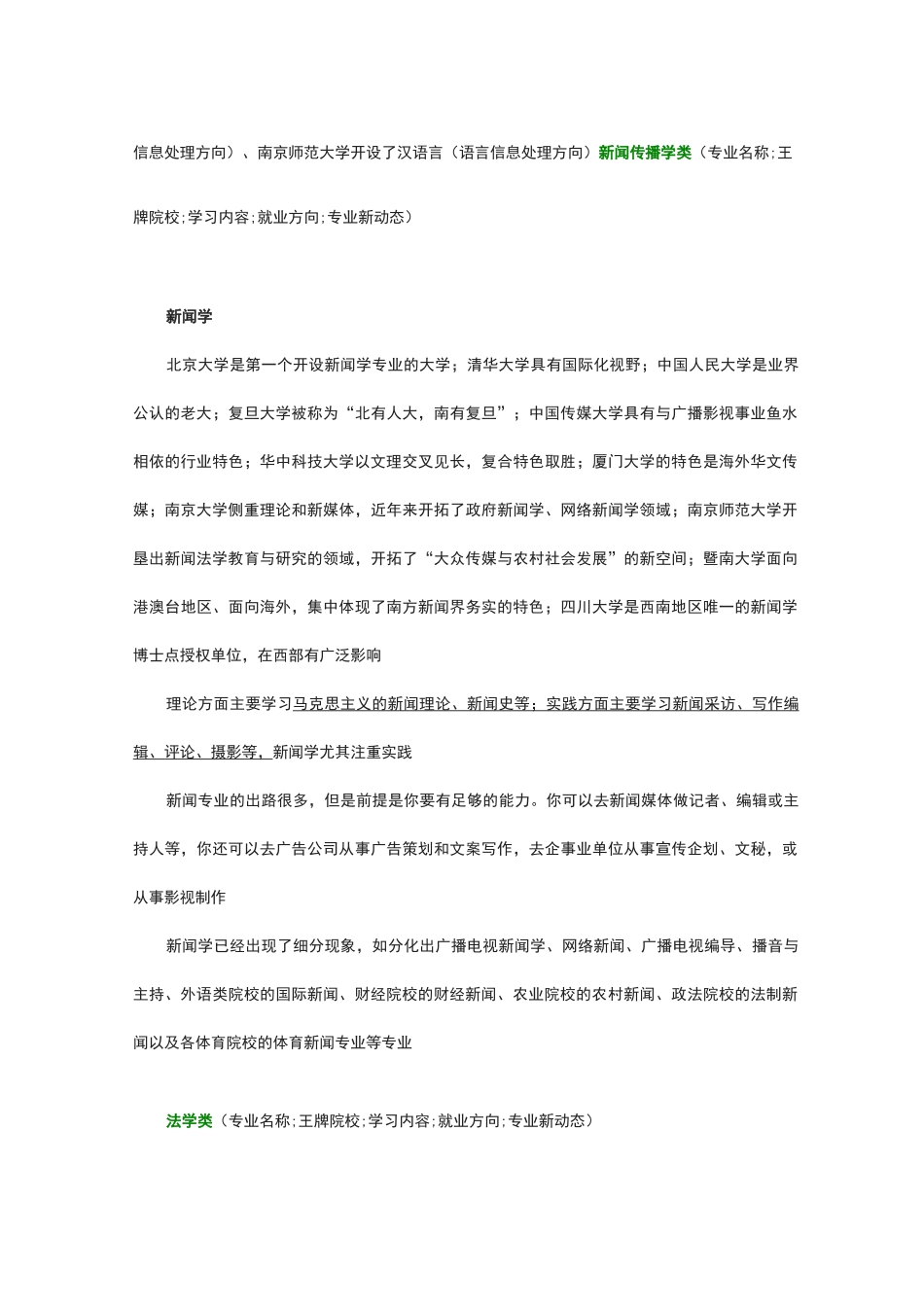 文科的专业详细介绍和对应的就业方向_第3页