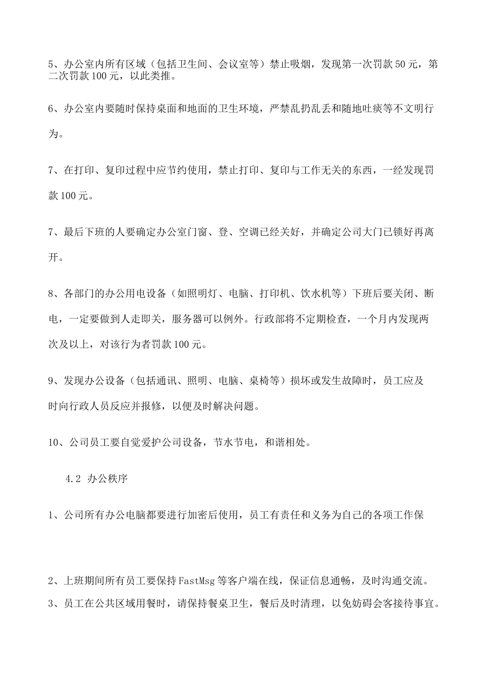 办公室日常行为规范最完整的_第2页