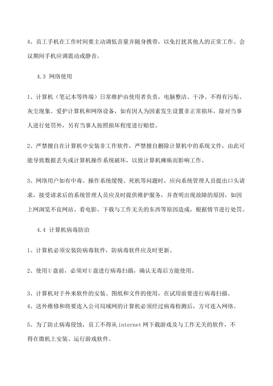 办公室日常行为规范最完整的_第3页