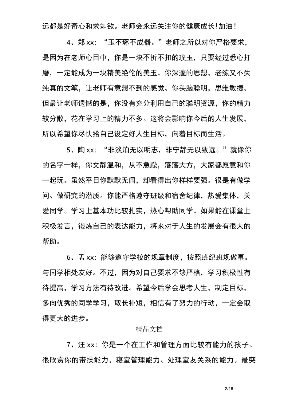 引用古诗句期末操行评语(一)_第2页