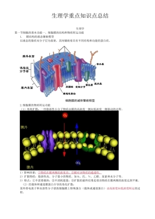 生理学重点知识点总结