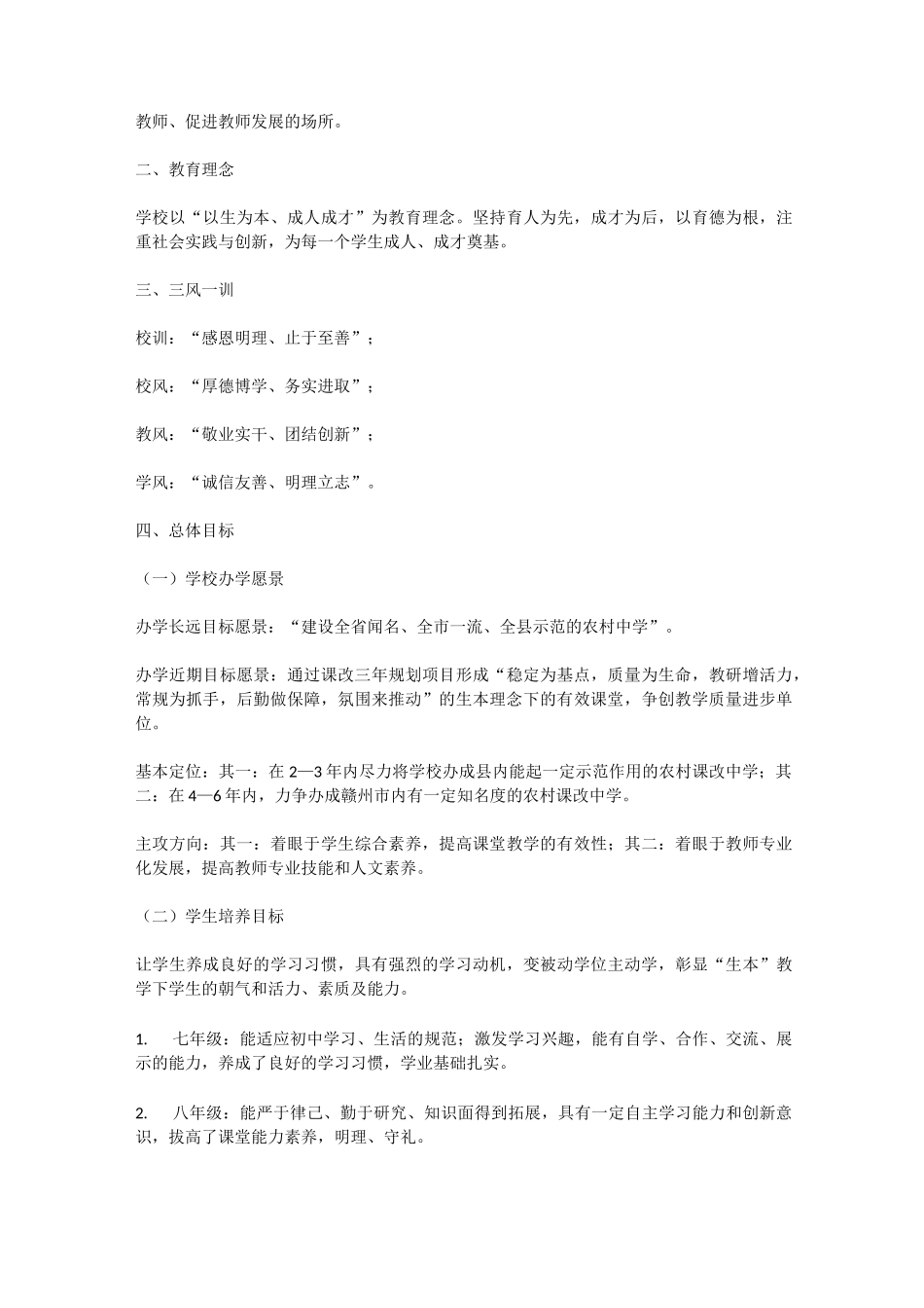 xx学校三年发展规划_第2页