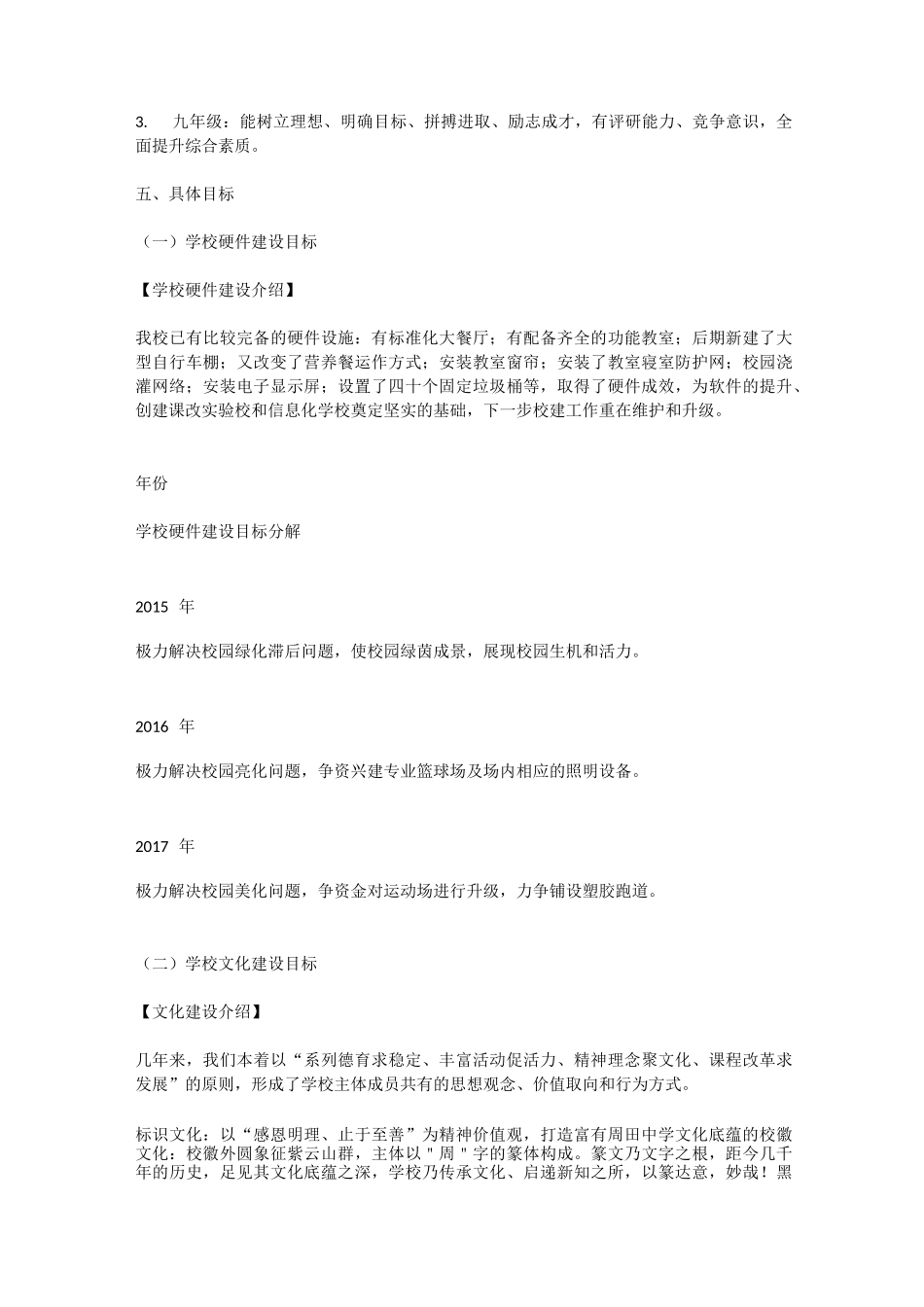 xx学校三年发展规划_第3页