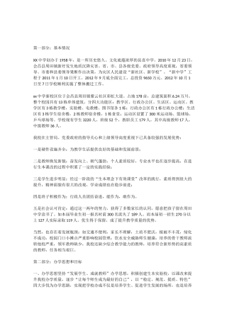 xx学校三年发展规划