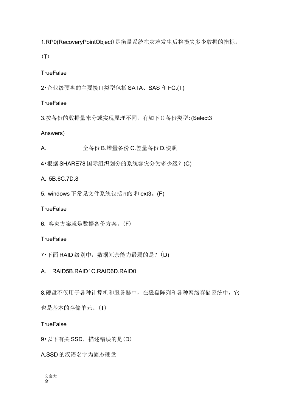 华为服务器存储试题库_第1页