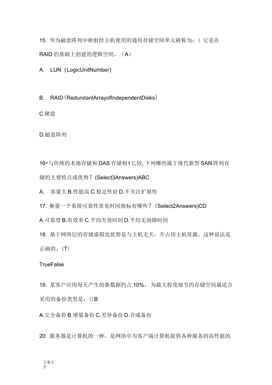 华为服务器存储试题库_第3页