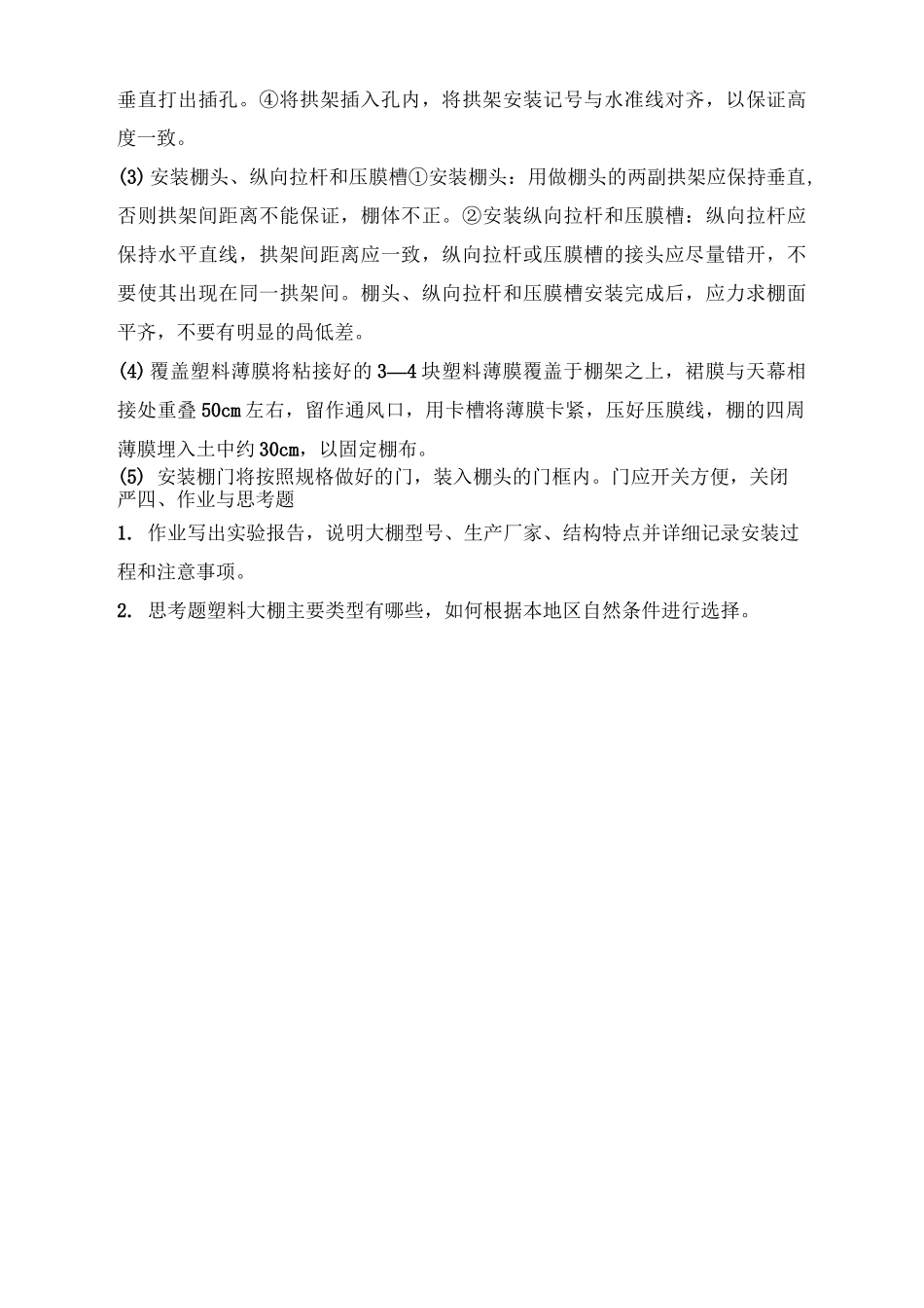 设施园艺学实验_第2页