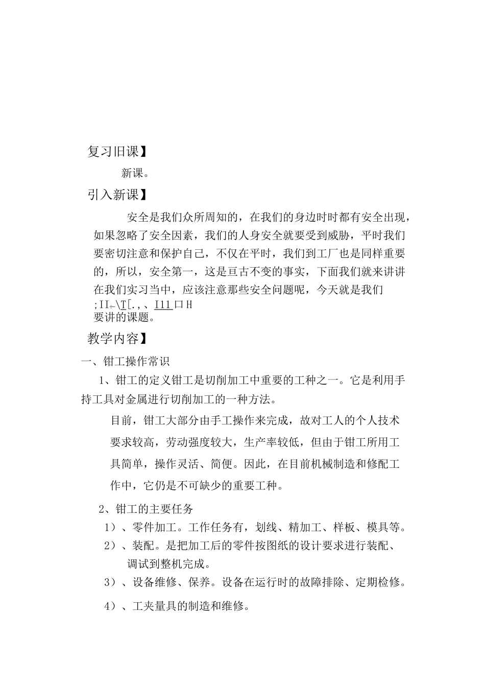 钳工操作常识与安全文明生产_第1页