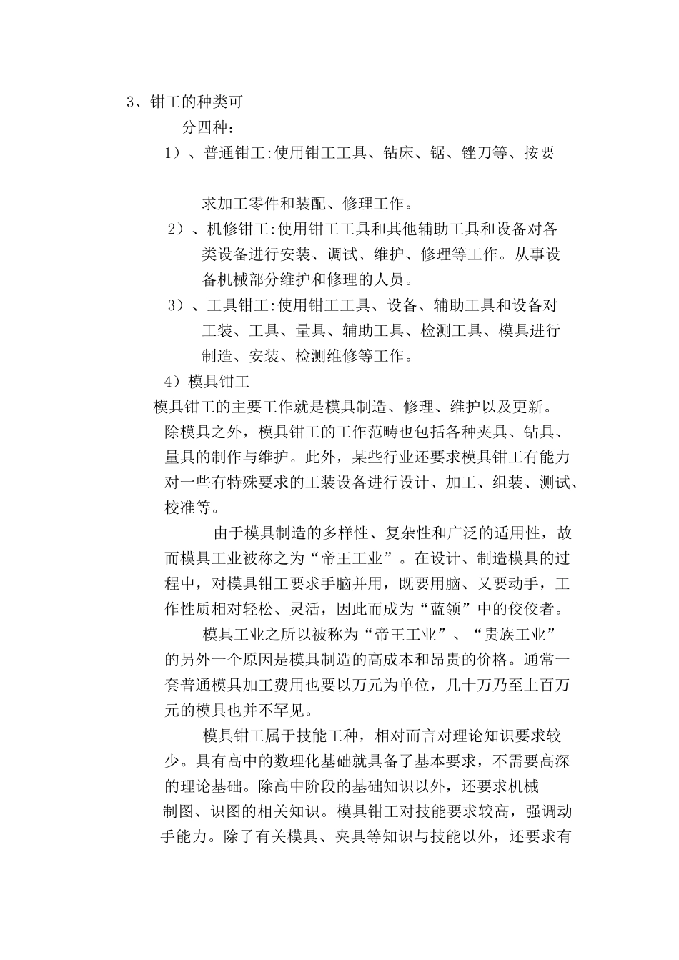 钳工操作常识与安全文明生产_第2页