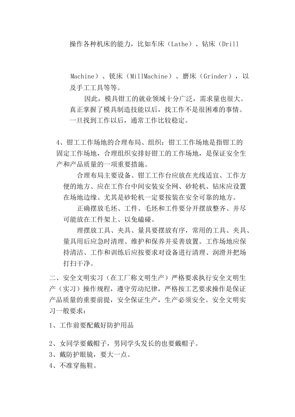 钳工操作常识与安全文明生产_第3页
