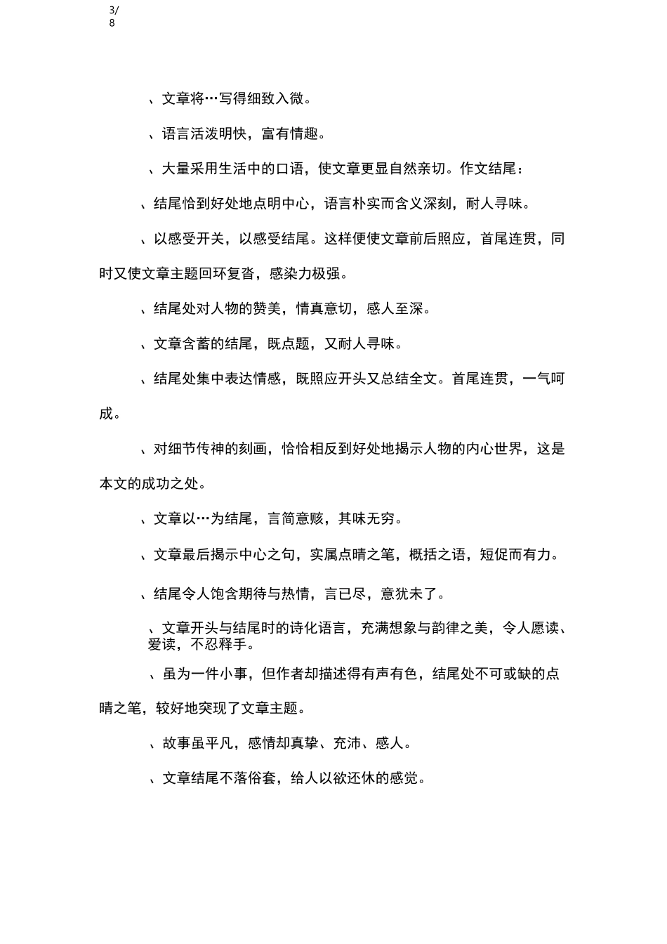 六年级作文批改评语_学生评语_第3页