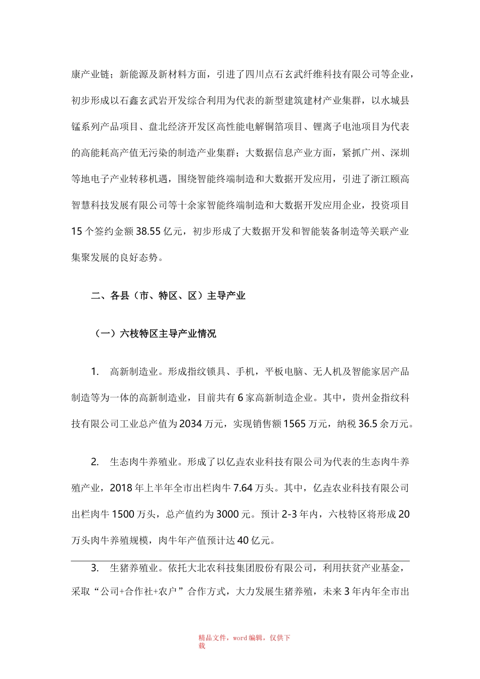 主导产业及产业链招商调研报告_第2页