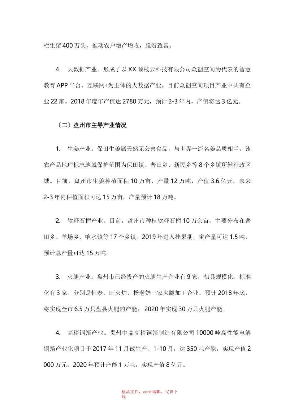 主导产业及产业链招商调研报告_第3页