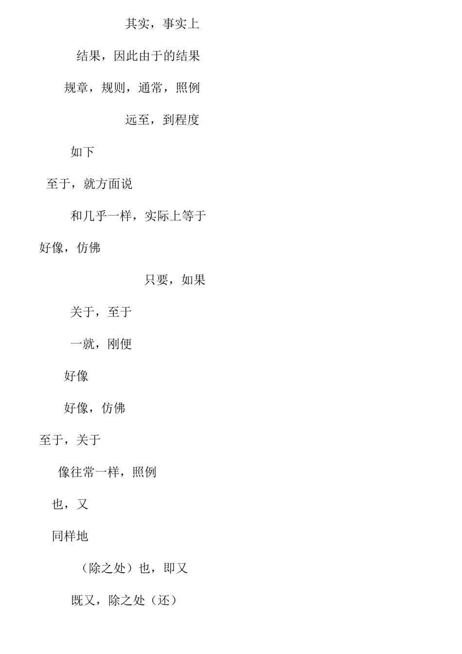 考研英语固定搭配词组大全_第3页