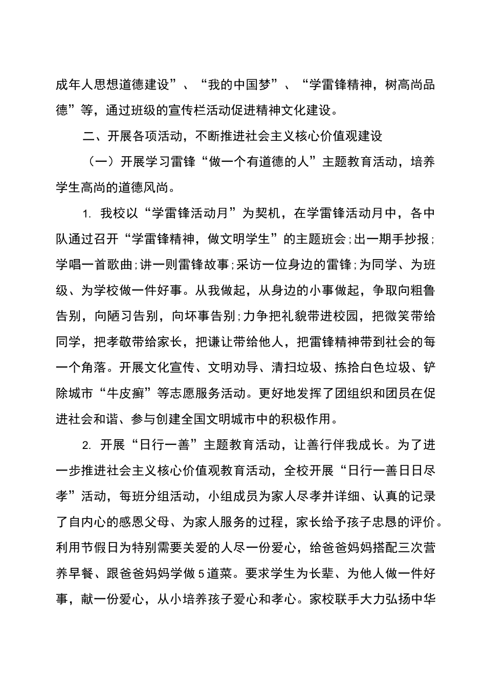 “社会主义核心价值观进校园” 活动汇报材料_第2页