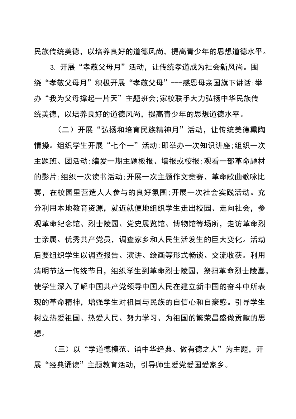 “社会主义核心价值观进校园” 活动汇报材料_第3页