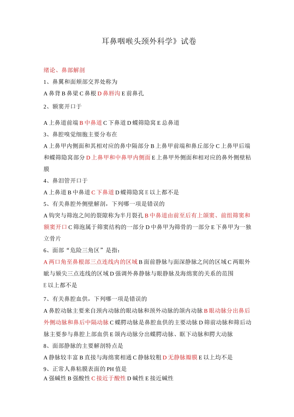 《耳鼻咽喉头颈外科学》试卷_第1页