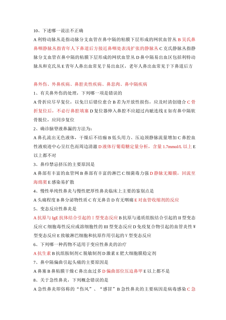 《耳鼻咽喉头颈外科学》试卷_第2页