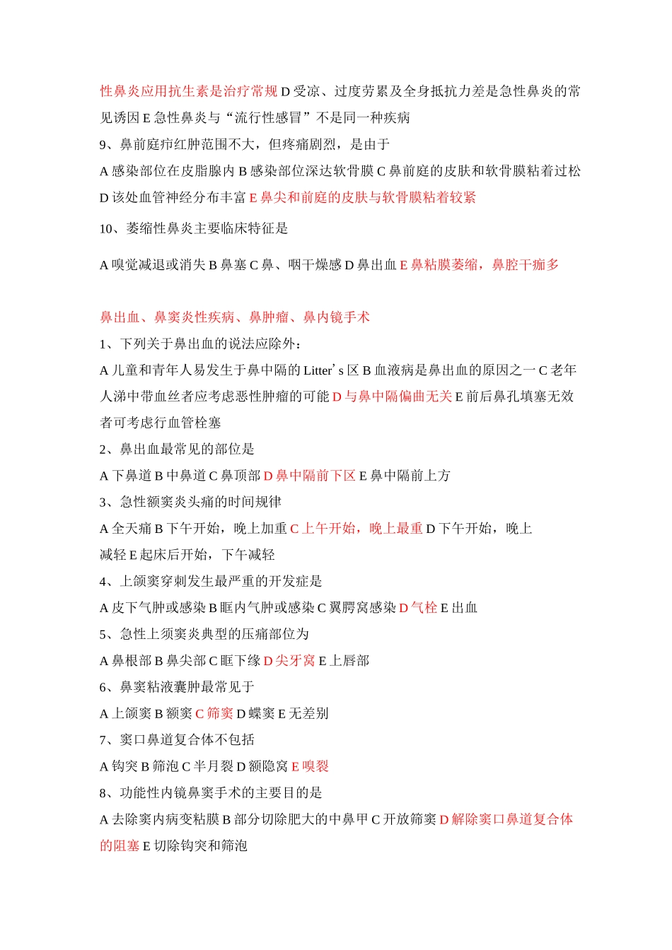 《耳鼻咽喉头颈外科学》试卷_第3页