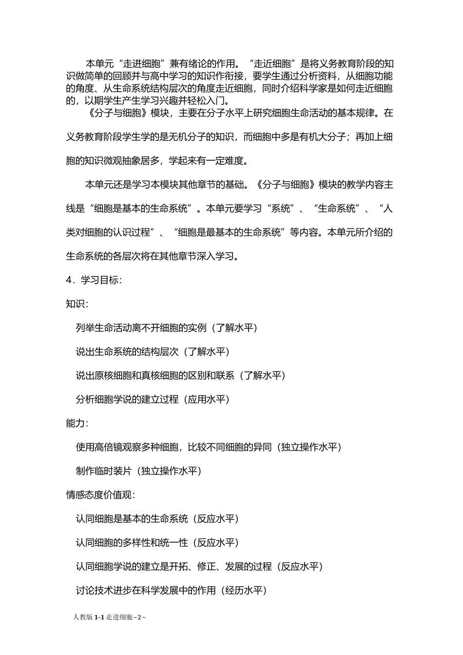 走进细胞 教学设计_第2页