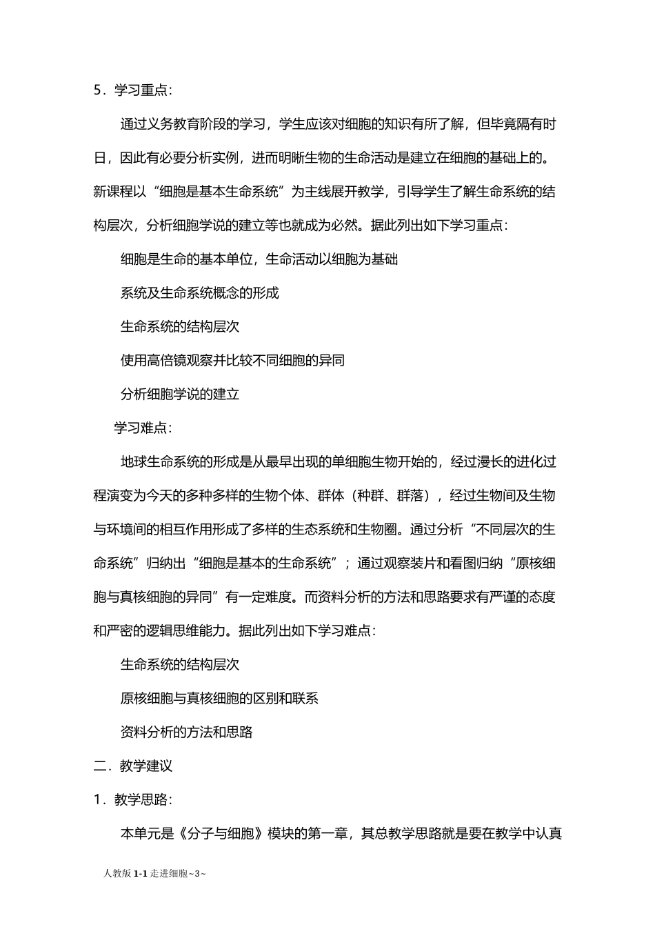 走进细胞 教学设计_第3页