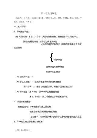 走进细胞 教学设计